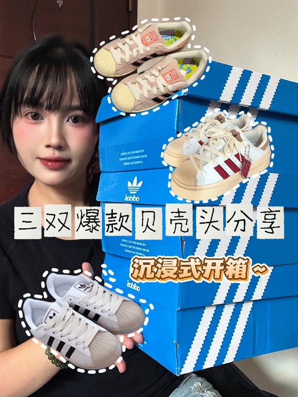 学生党板鞋分享｜三双爆款贝壳头上脚不踩雷