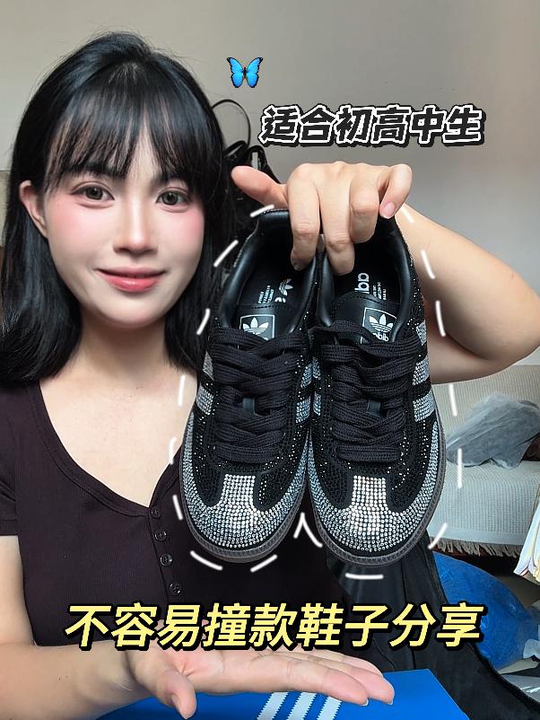 不容易撞款！闪钻 Samba 德训鞋