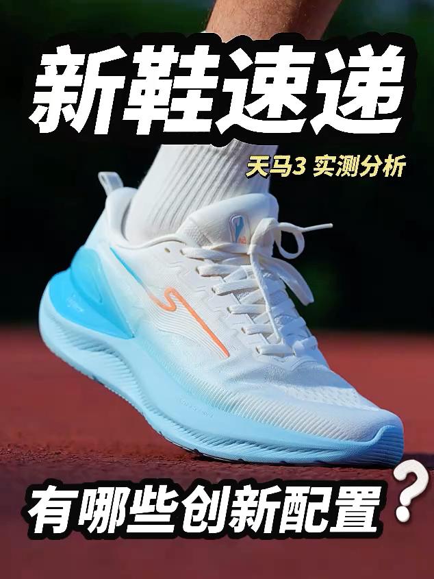新鞋速递｜又实测一双有创新力的跑鞋 🏃