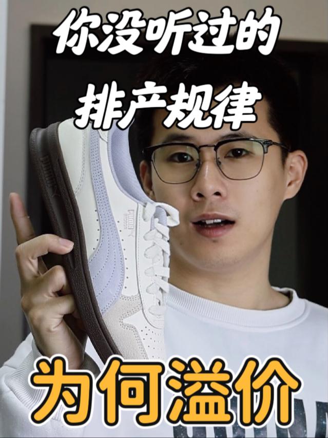 科普篇:puma有些鞋,为何溢价这么离谱❓