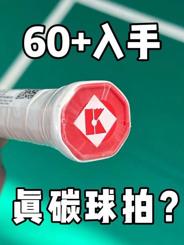 3U的球拍能入手吗❓