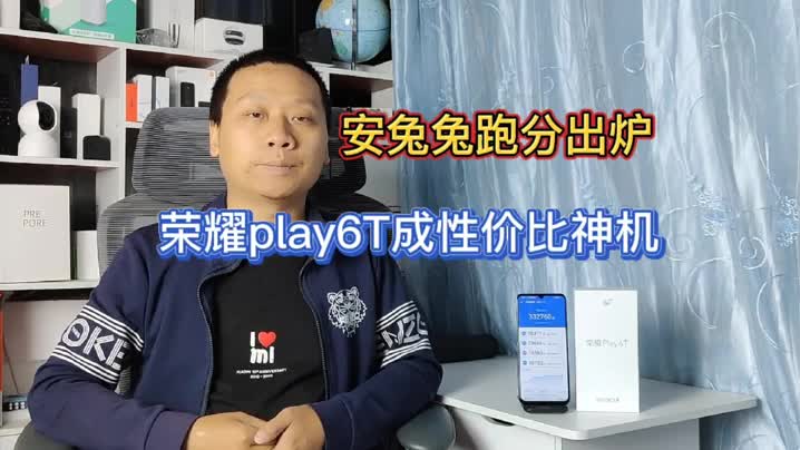 安兔兔跑分出炉:荣耀play6T真香神机