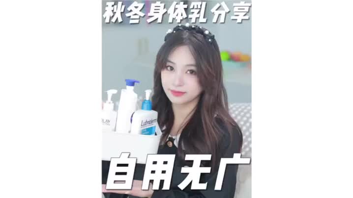 自用秋冬身体乳，每一款都很爱～