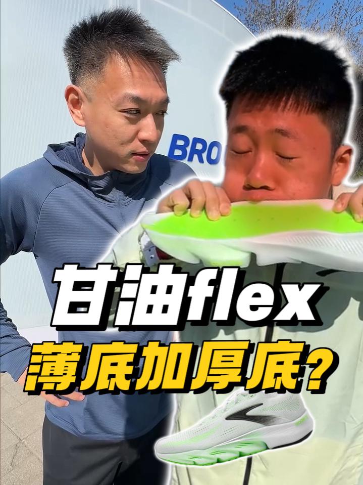 和市面上99%的鞋都不一样的产品,厚底缓震,薄底灵活,