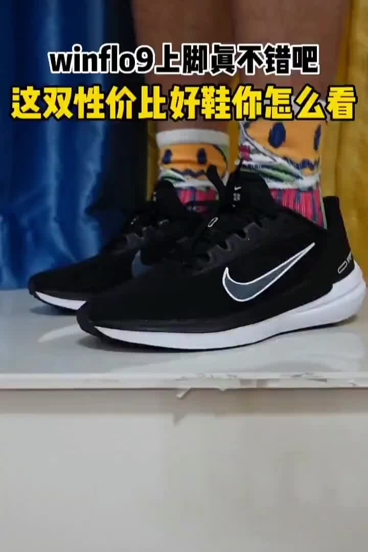 性价比超高的跑鞋—Winflo9