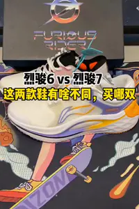 烈骏6、烈骏7有啥区别呢?