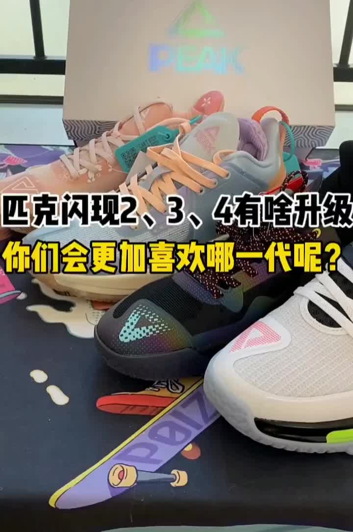 闪现家族这些年来的变化?