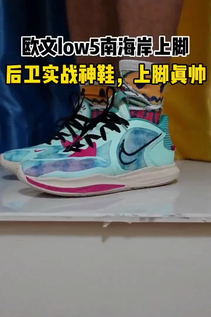 你有被这双欧文low5惊艳到吗？