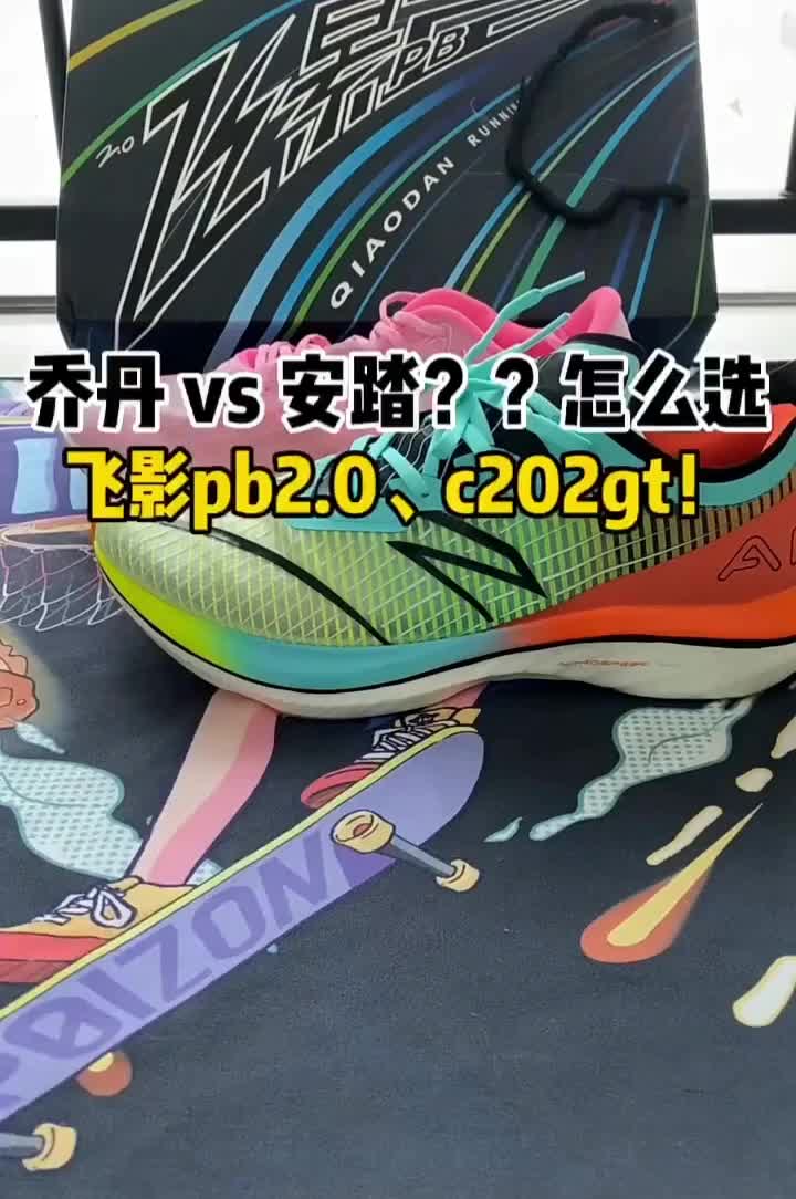 c202 gt VS 飞影pb2.0