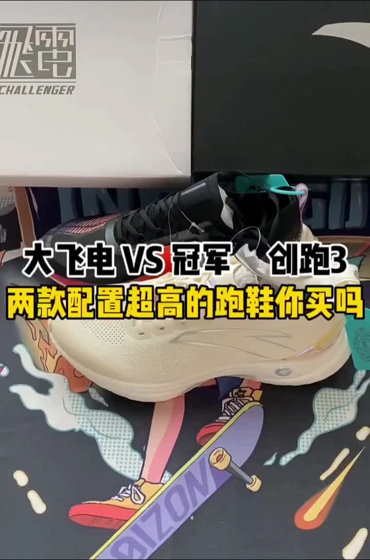 创3、大飞电都不错喔