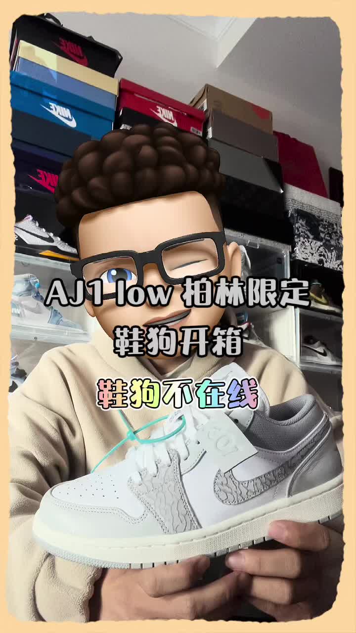 最值得细品的aj1 low
