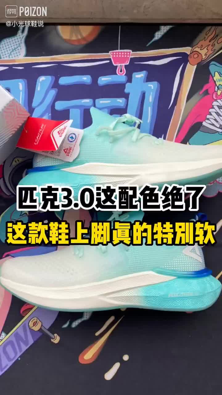 真的特别好看的匹克3.0