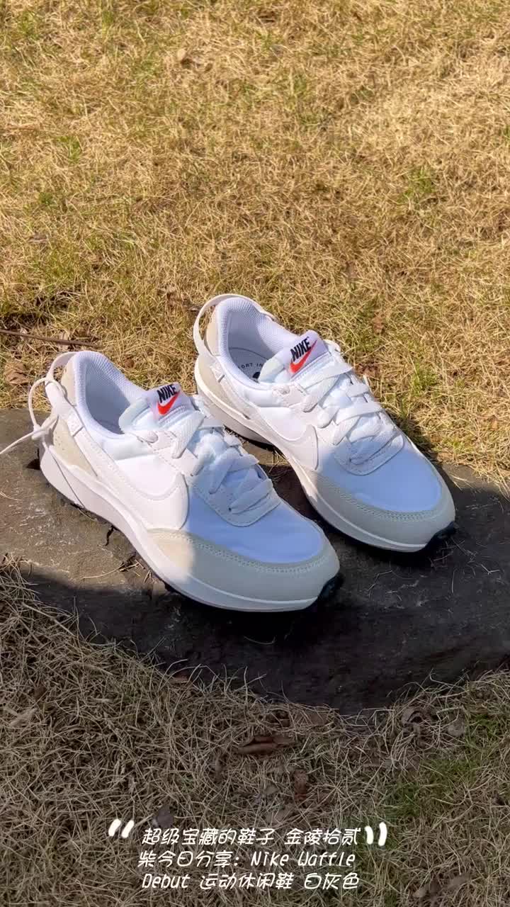 金陵拾贰柴今日分享
🦦:Nike Wa