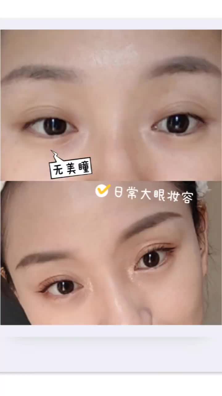 无美瞳日常大眼妆容来了!!