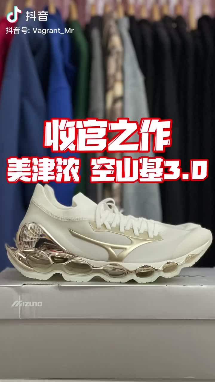 #美津浓空山基预言 3.0～14号国区发