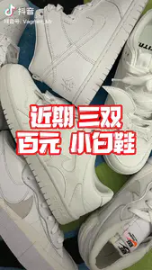 春夏来了!小白鞋了解下#好鞋推荐 #球鞋
