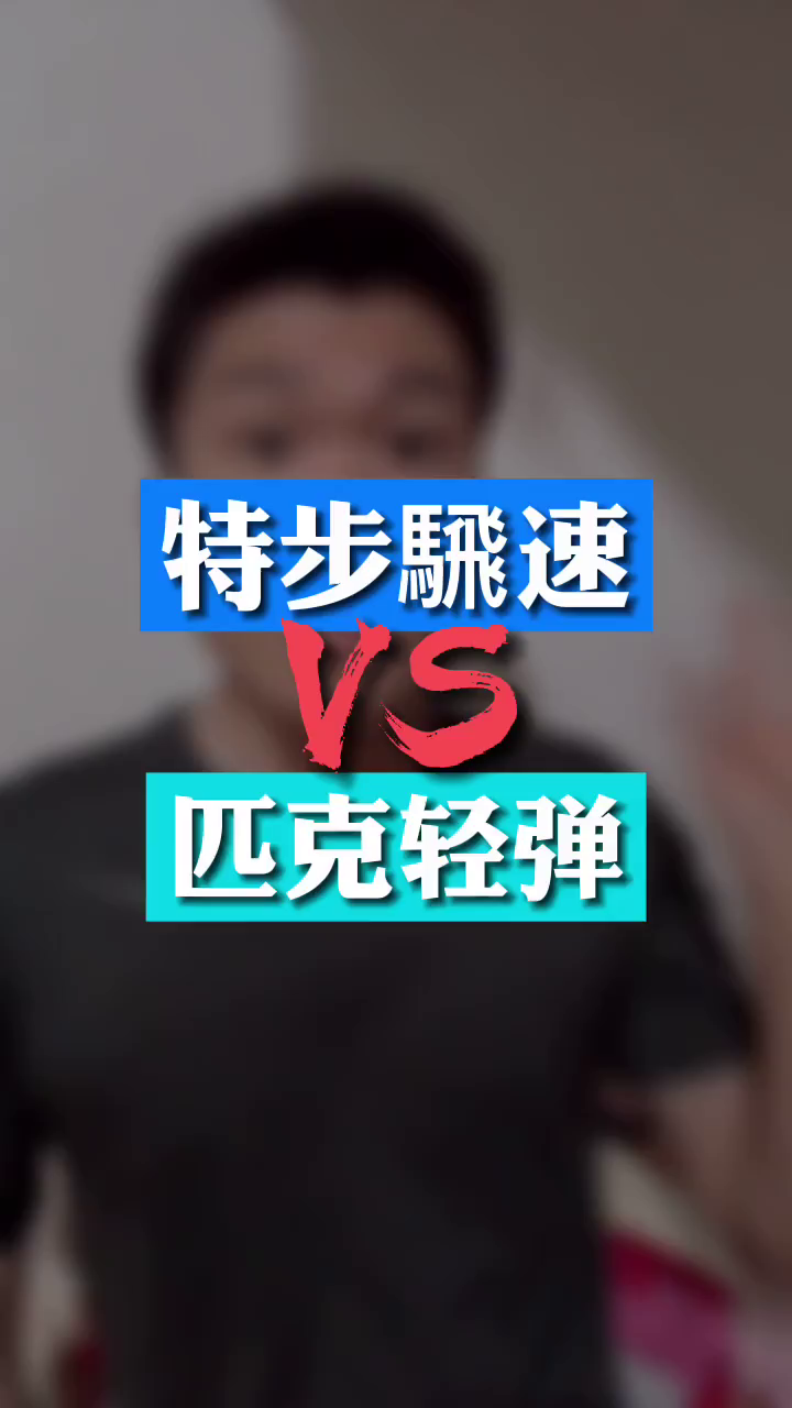 1000米究竟穿哪一双，你说吧！