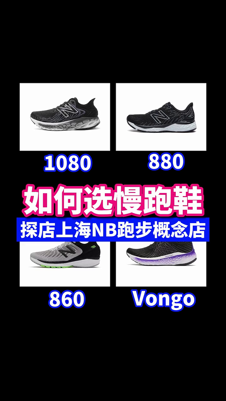 看起来都差不多,该如何挑选慢跑鞋?
这次