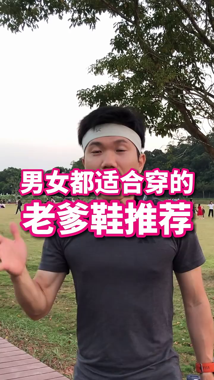 超高性价比
200块李宁老爹鞋
花样履程