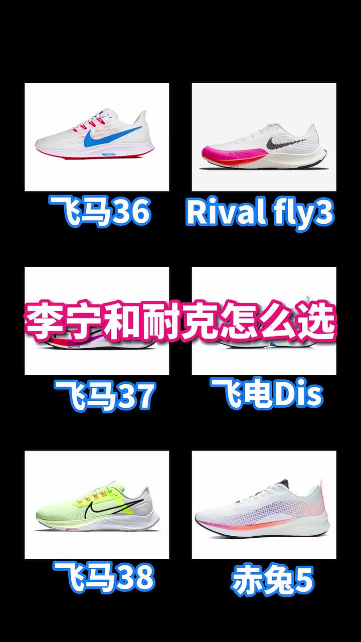 耐克的飞马系列和Rival fly3
还