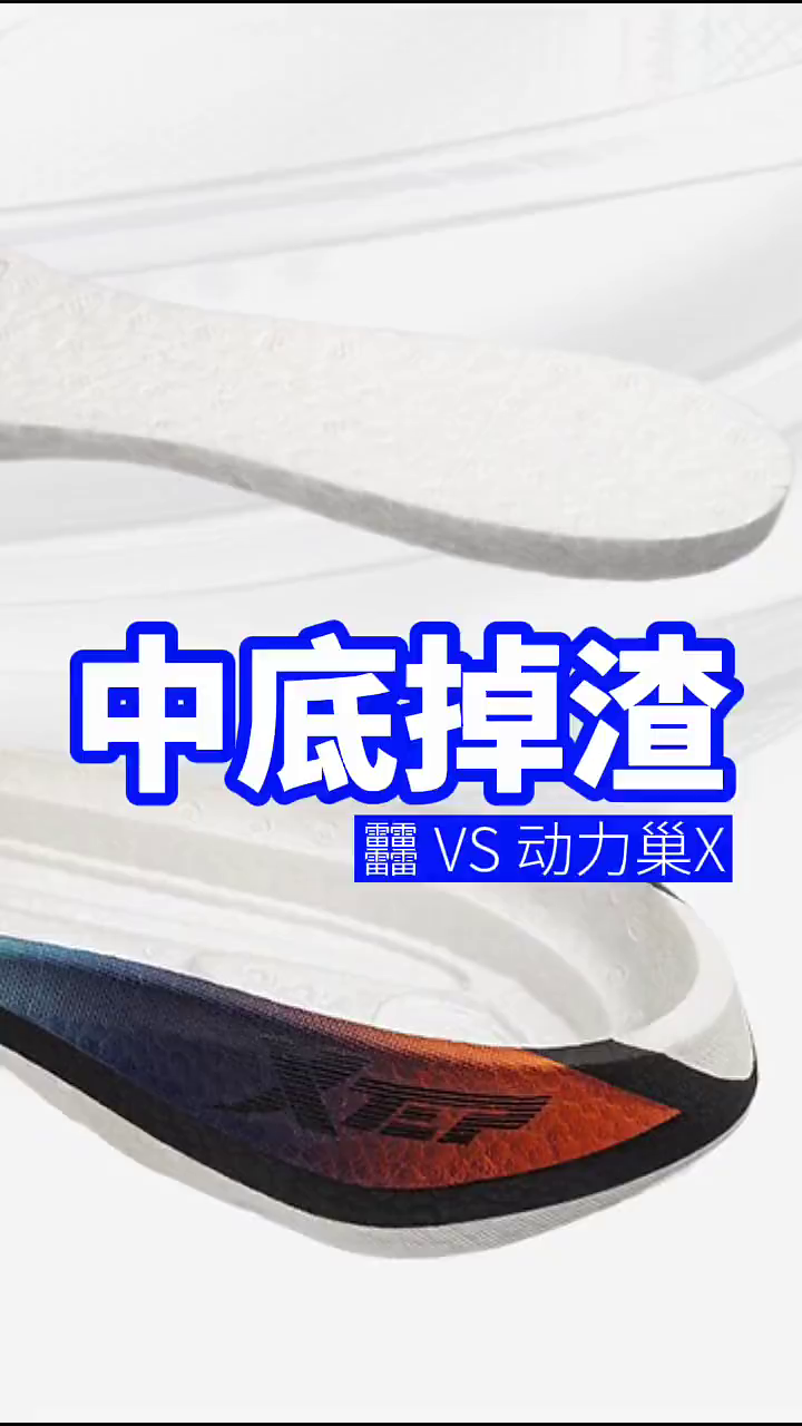 不说不知道
一说才发现
原来中底掉渣
不