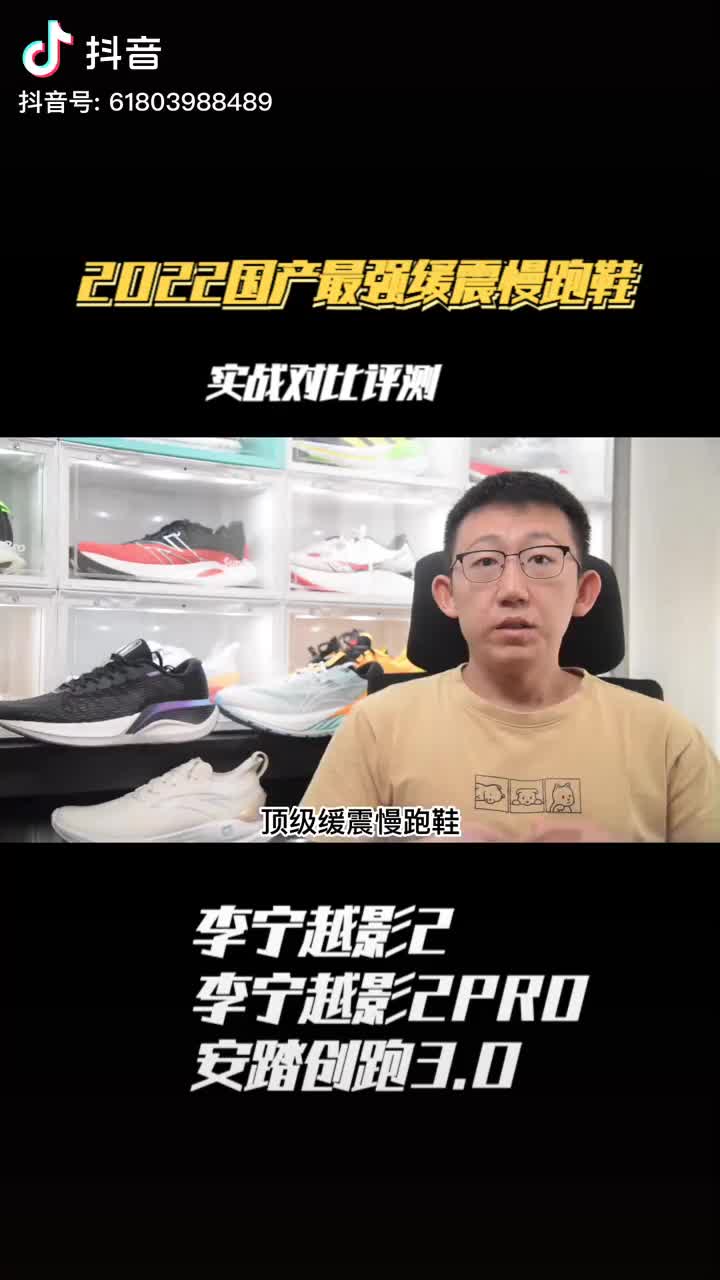 2022国产ZUI强缓震慢跑鞋——李宁越