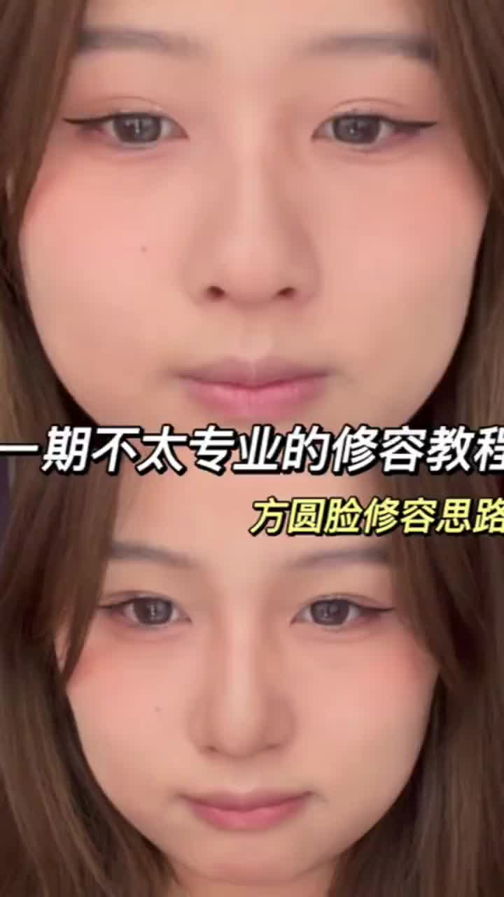 方圆脸修容必看‼️还你一个精致五官
