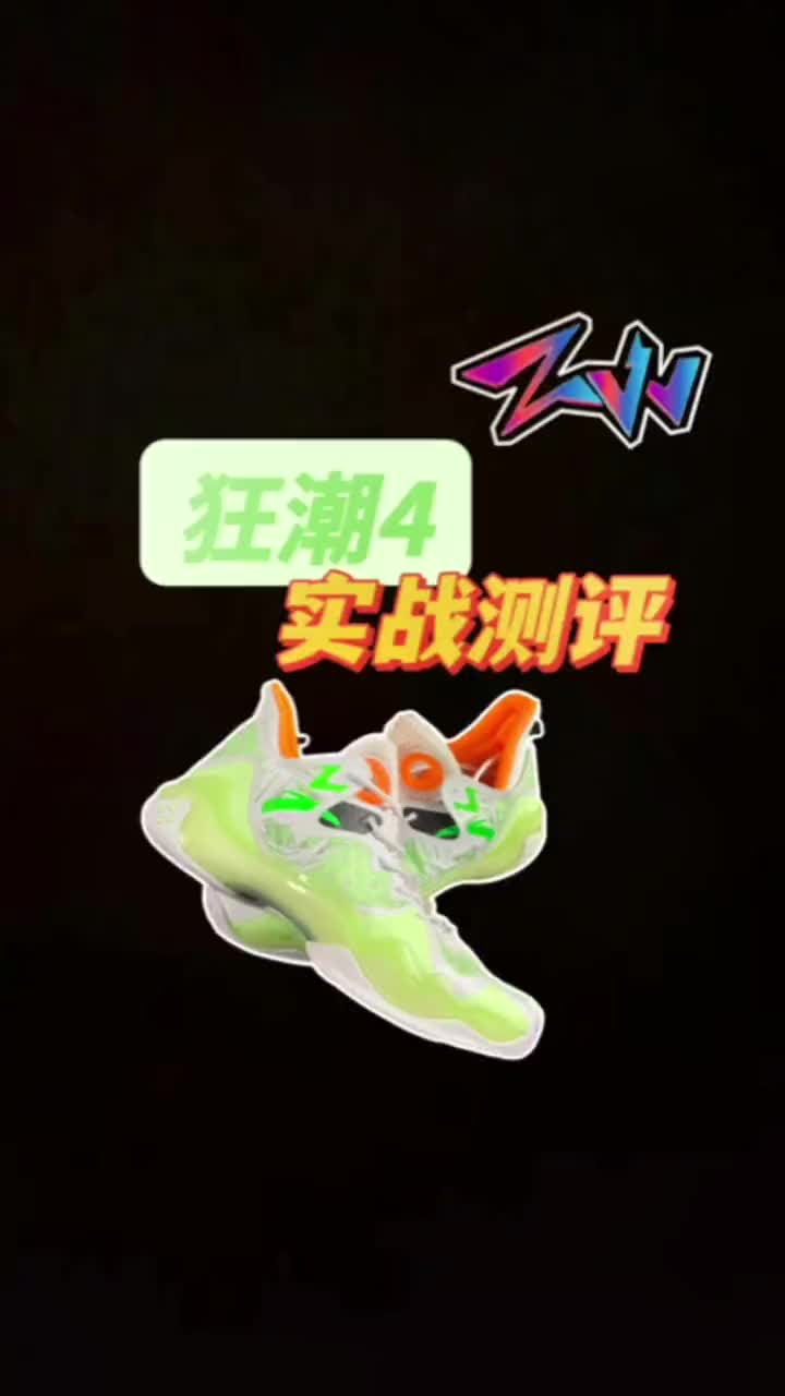 狂潮4实战测评！失望！#安踏 #狂潮4