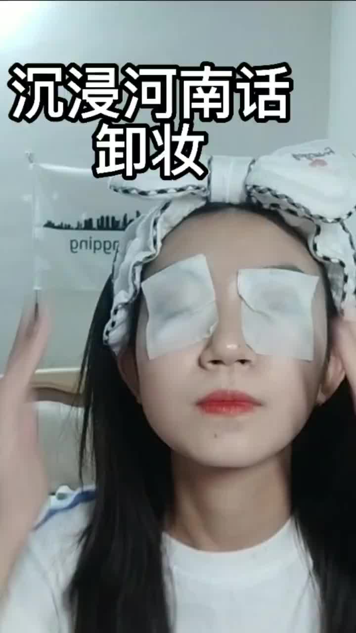 沉浸式河南话卸妆❗听王源的歌卸妆就是美