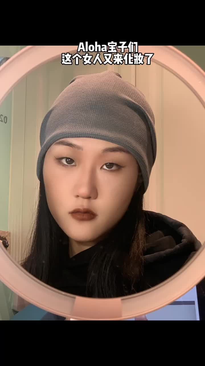 妆容分享 大地色眼影倒叙帅姐姐妆容