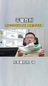 平替胜利?OR少一度专业?——特步360
