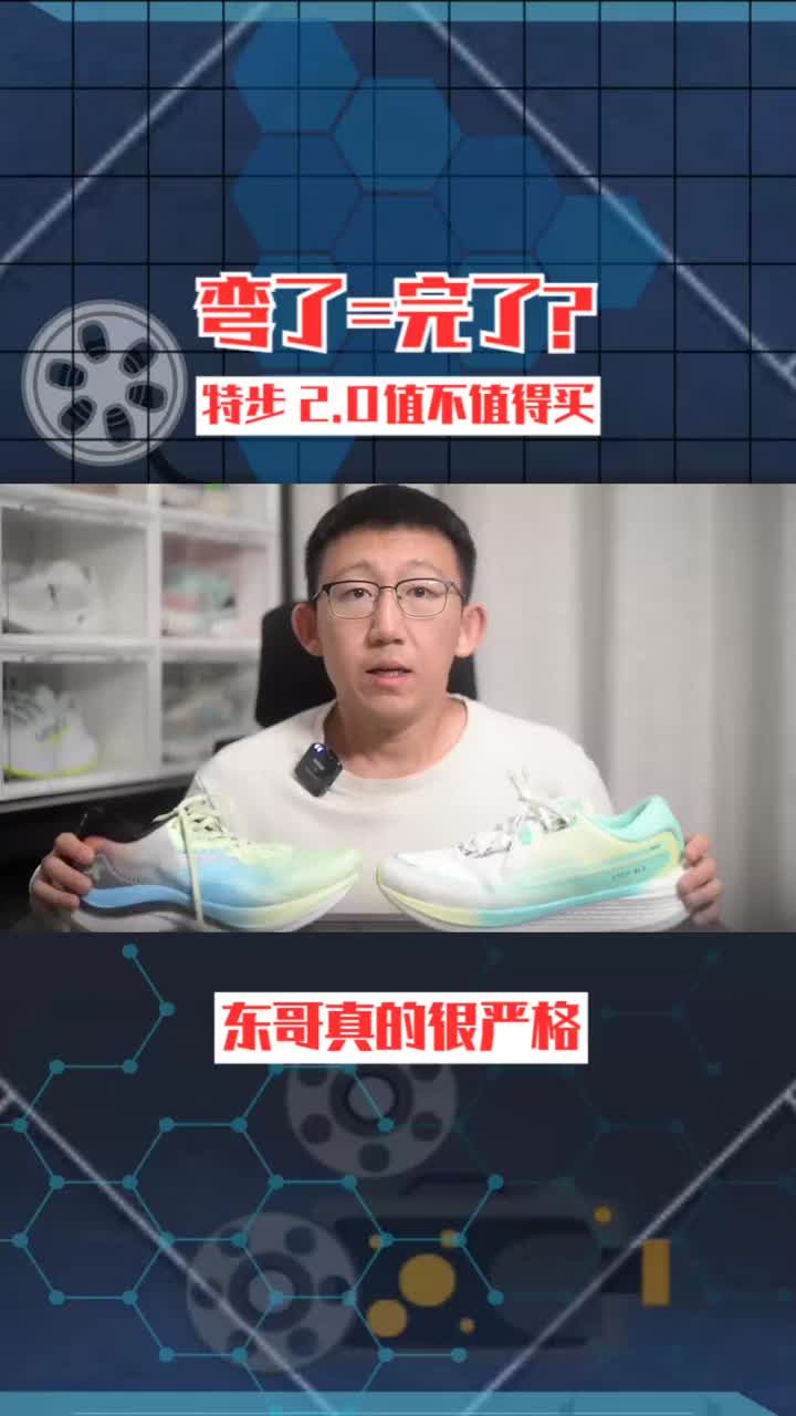 弯了=完了？特步260 2.0值不值得买