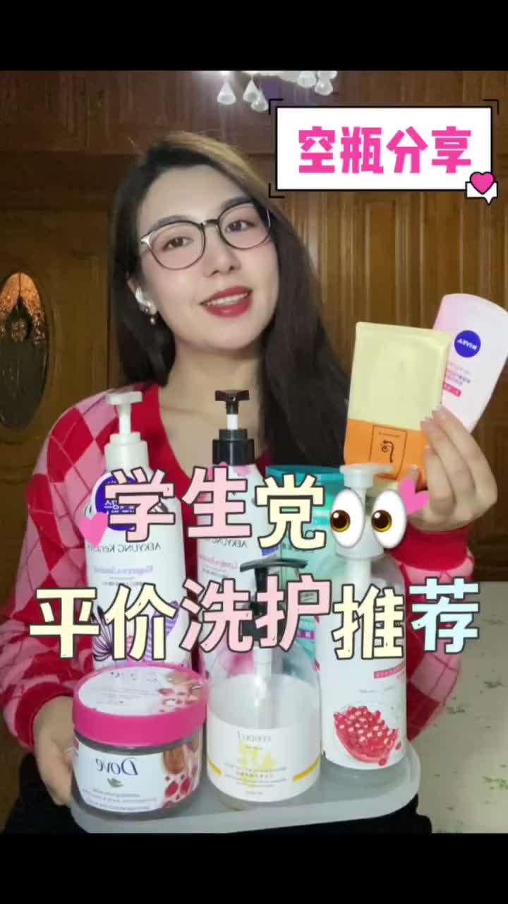 学生党必备｜平价好用‼️洗出大牌感｜拔草种草