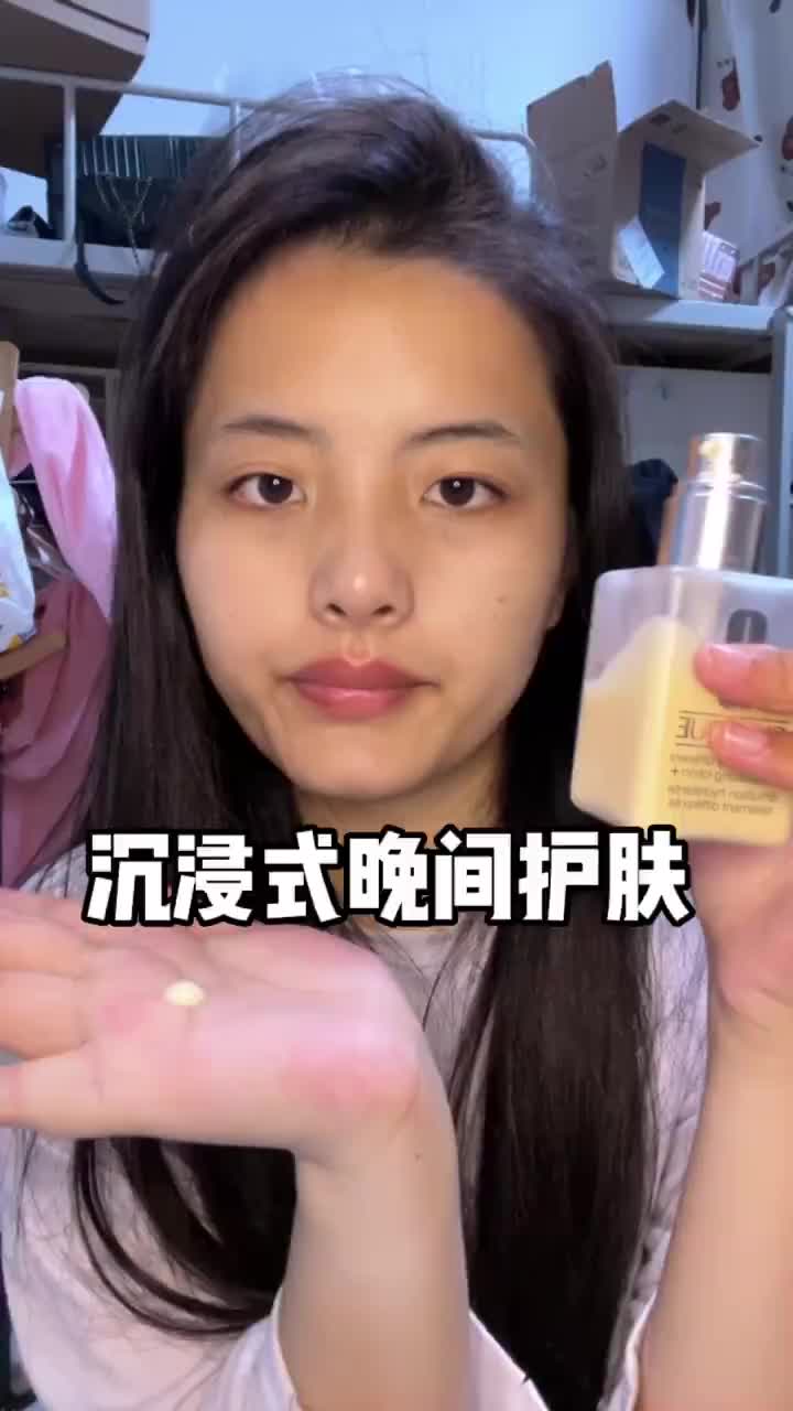 沉浸式晚间护肤