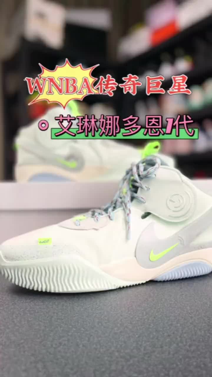 美国女篮传奇球星艾琳娜多恩一代开箱分享！
