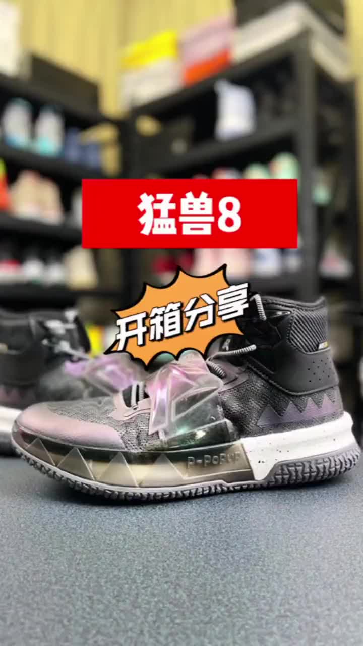 匹克猛兽8！上了科技？全掌澎湃！国产前锋