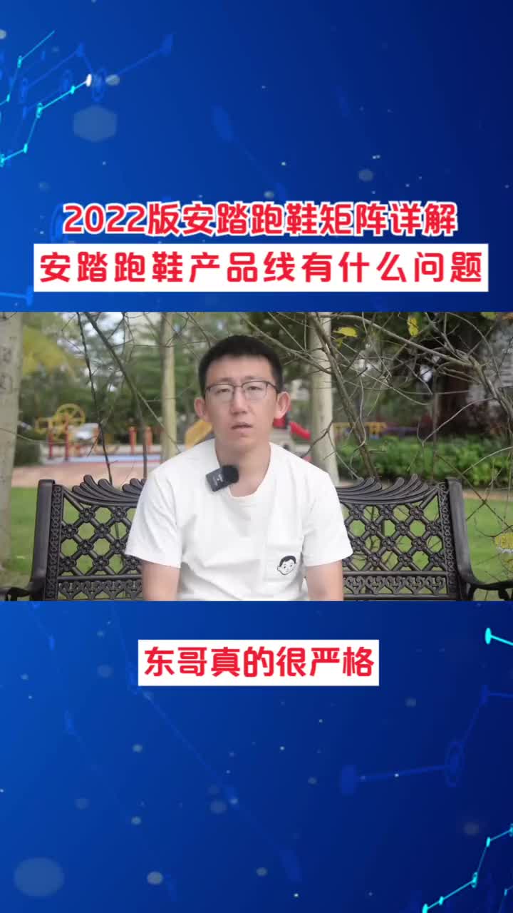 2022版安踏跑鞋矩阵详解——安踏跑鞋产