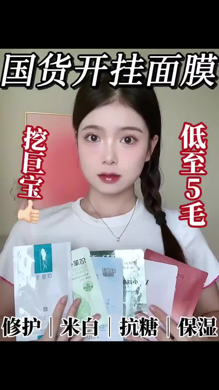 卷王尖子生！均5💰冷门nb面膜我真跪了😭