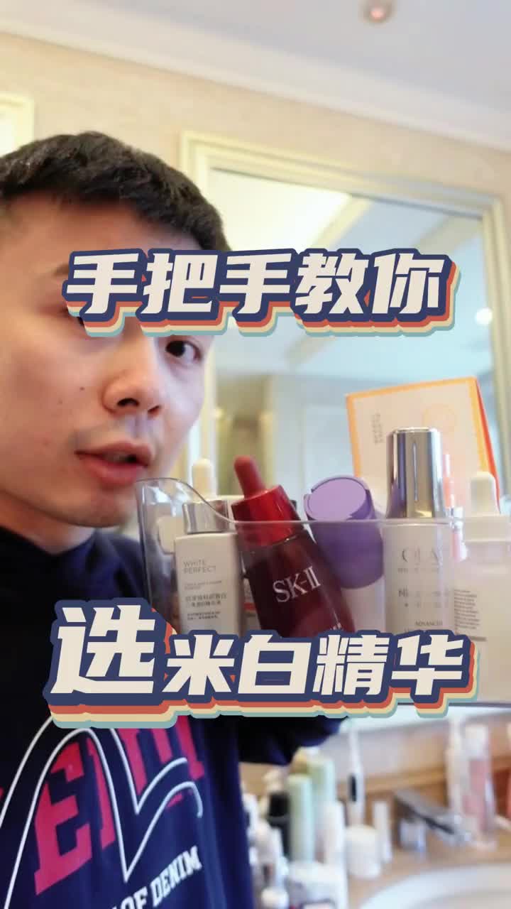 热门美白精华到底怎么选？手把手教你