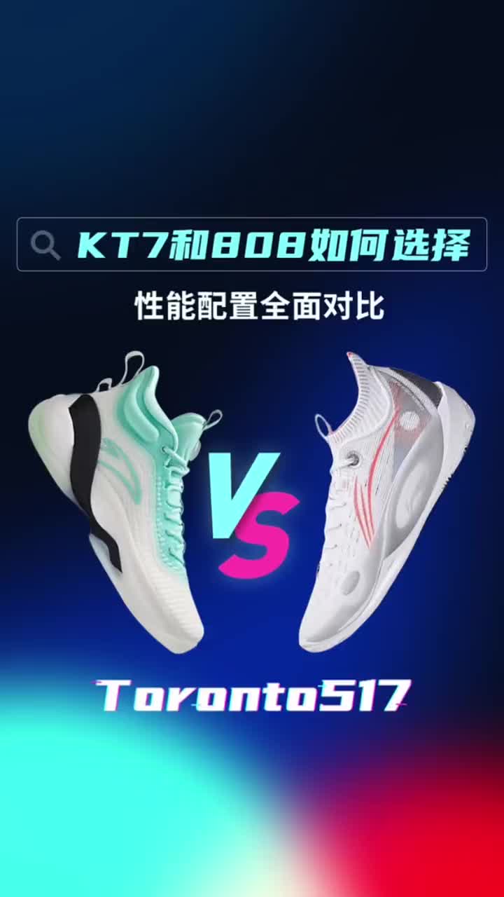 --KT7🌟性能更全面 鞋帮更高 中底防