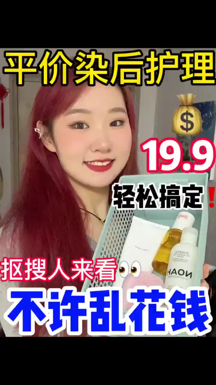 染后护理｜真的不难‼️感受一梳到底真的爽😎