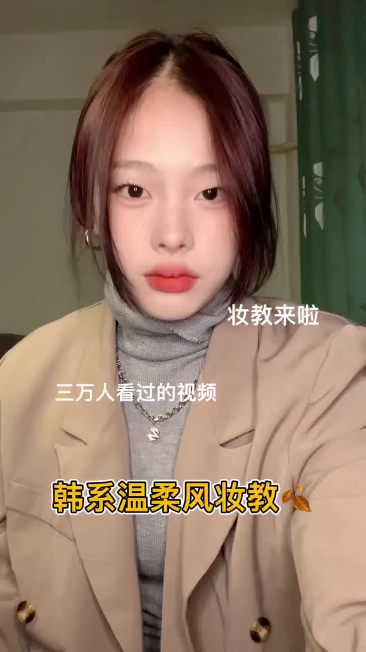 韩系温柔大姐姐!尊滴太好看了吧🥹
