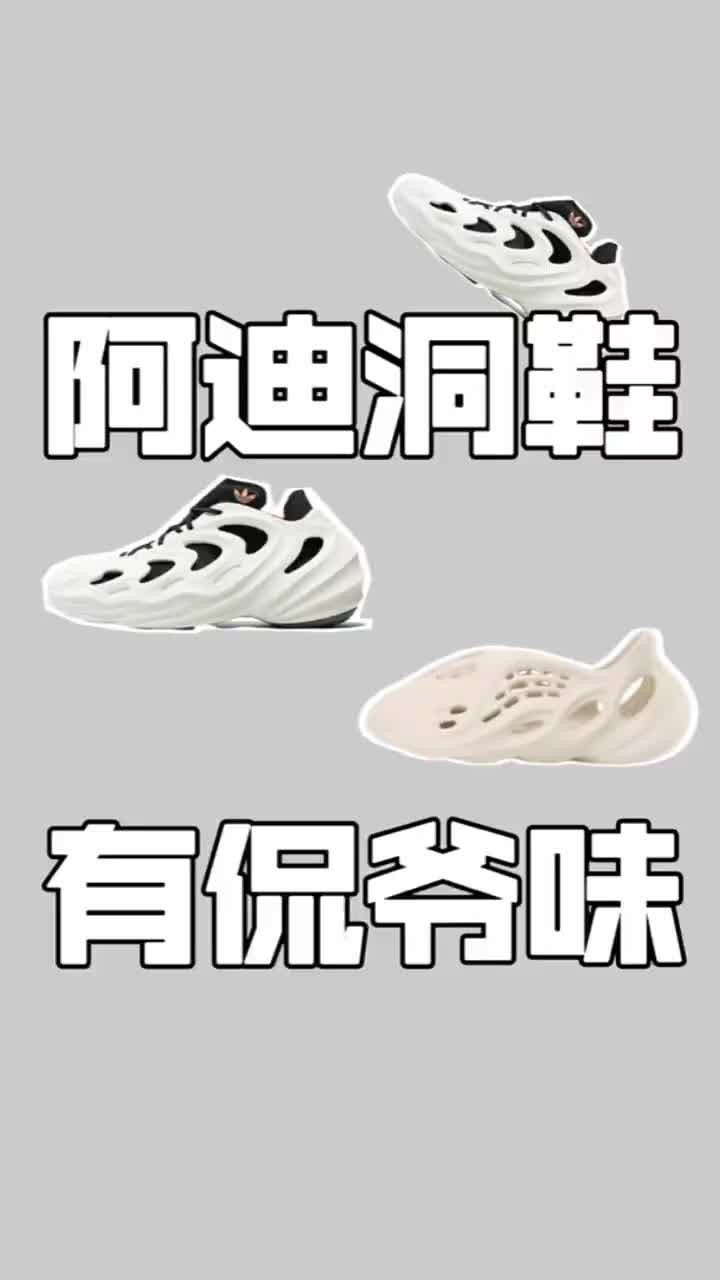 🟡阿迪达斯推出的洞洞鞋看着有股侃爷味啊，