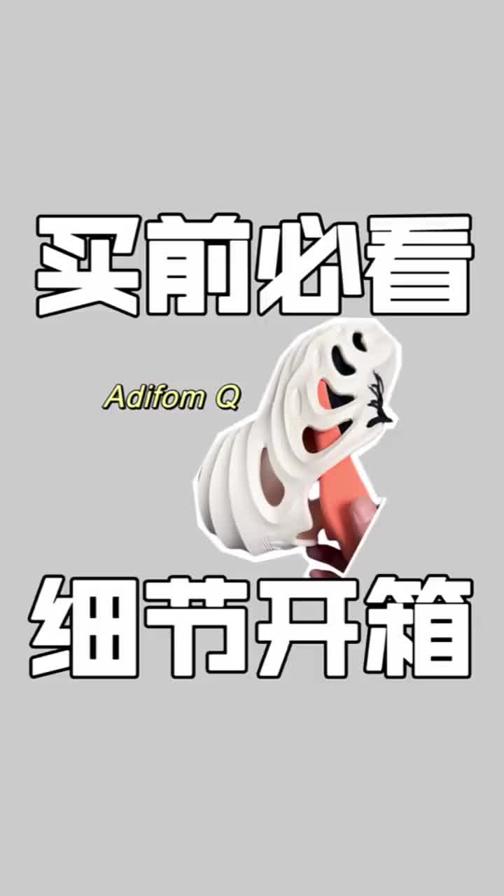 Adidas新推出的fom Q有着和Ye