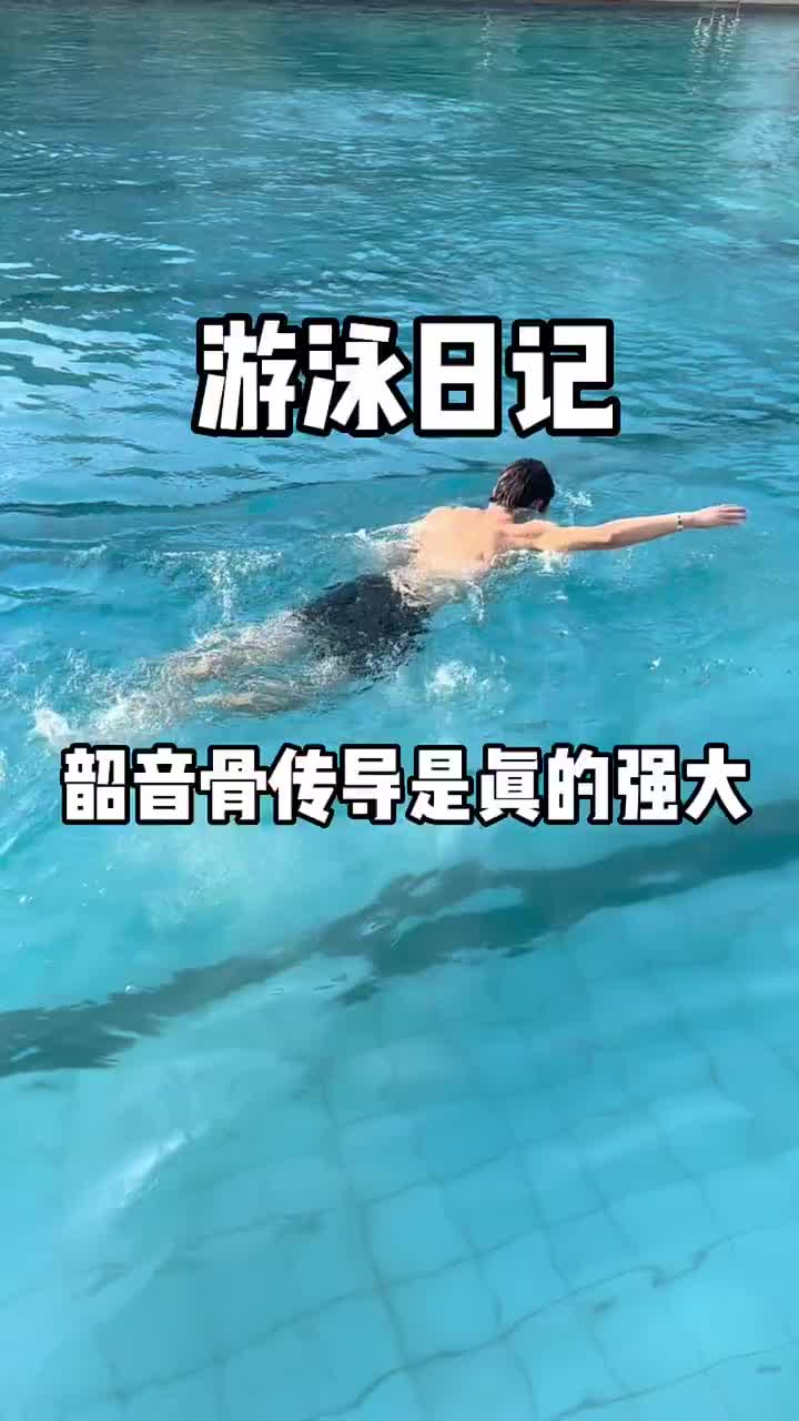 ☁️第一次戴韶音AS700下水,和其他型