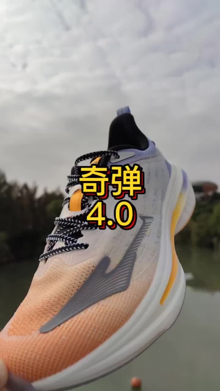 鸿星尔克奇弹4,颜值升级
我认为啊奇