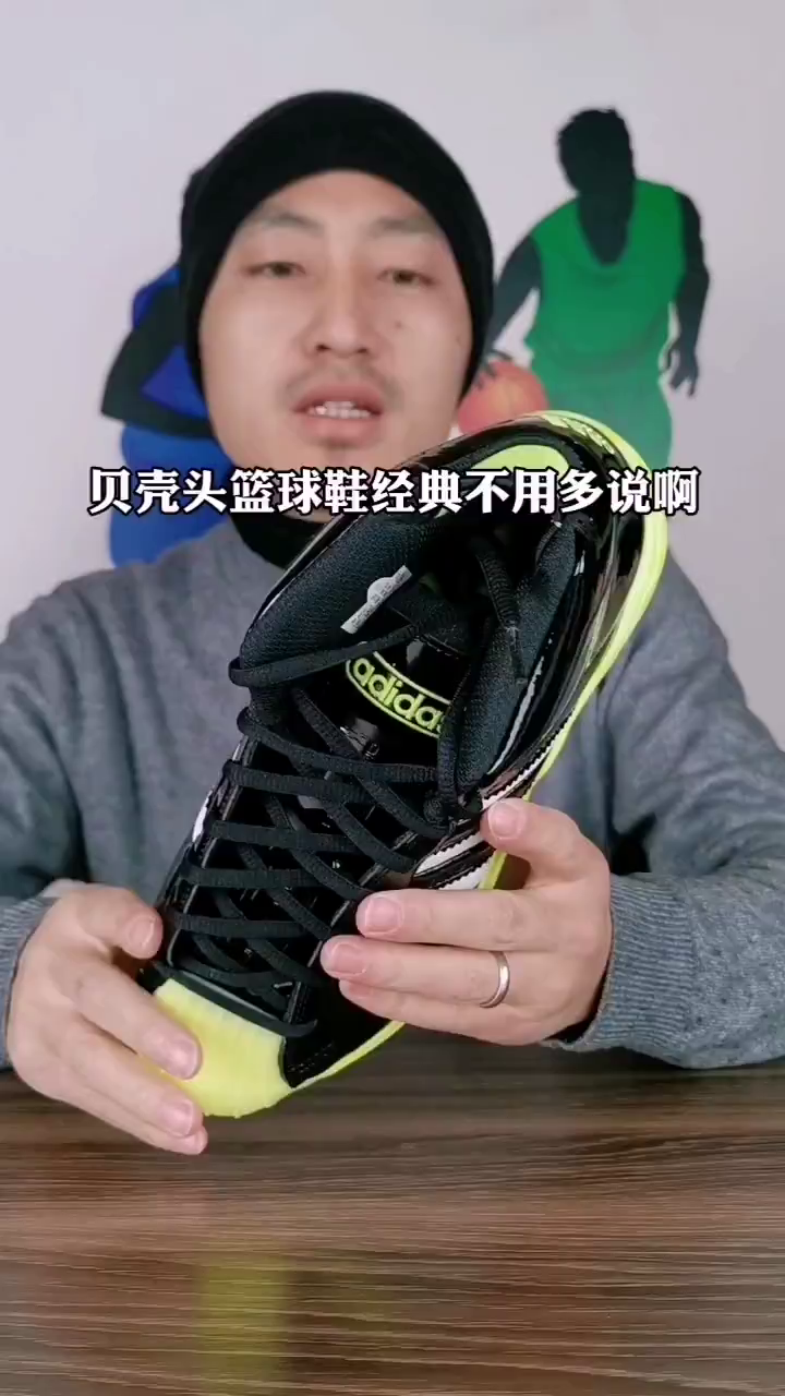 经典的贝壳头篮球鞋，相信很多鞋友都是好几