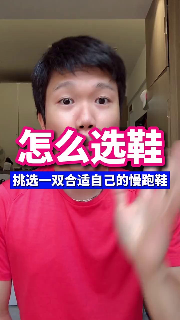 选择跑鞋也并非越贵越好
之前就有新手去门