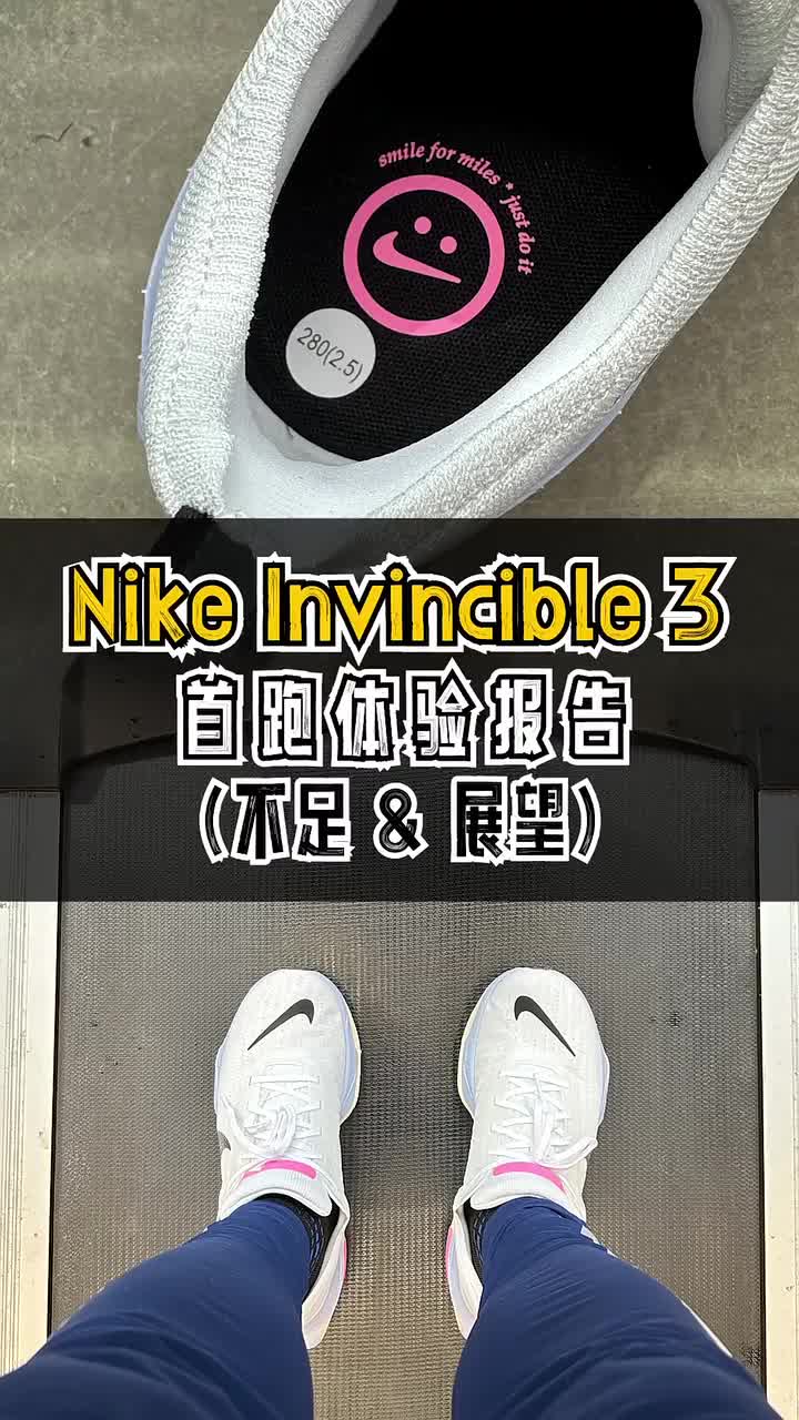 对于这双刚更新的Invincible 3