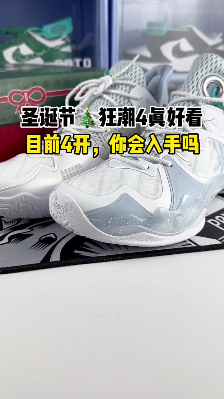 狂潮4这款鞋大家都不陌生了吧,配置还是很